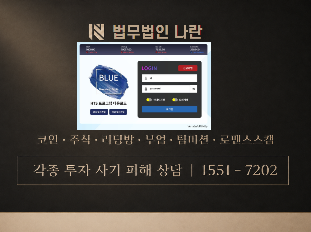 블루에셋 사기 사칭 이미지
