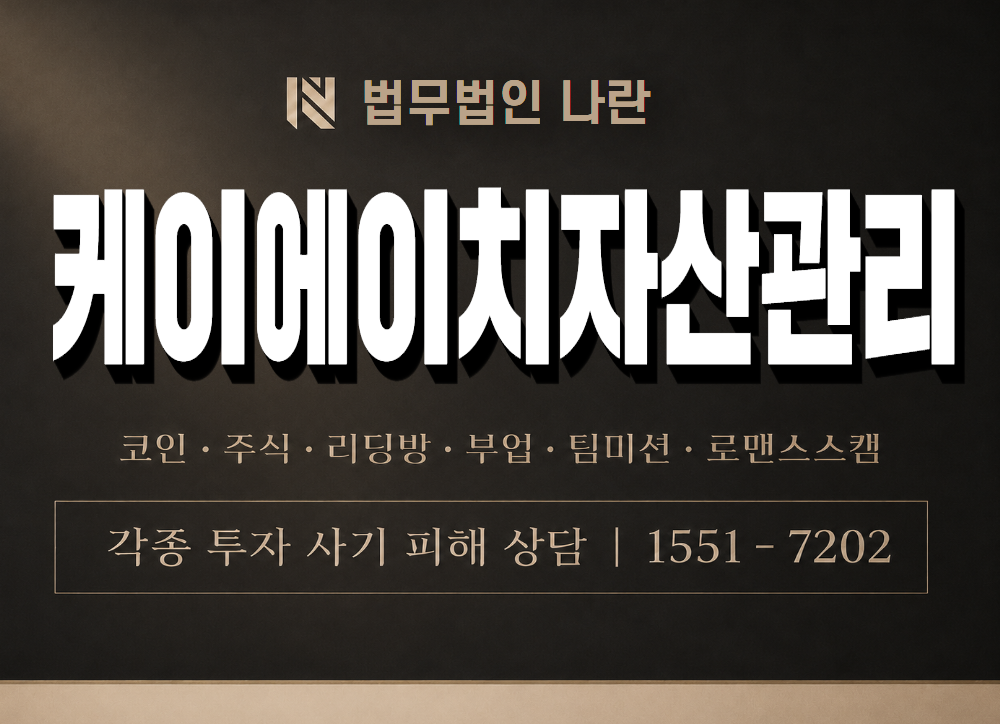 케이에이치자산관리 사기 사칭 이미지