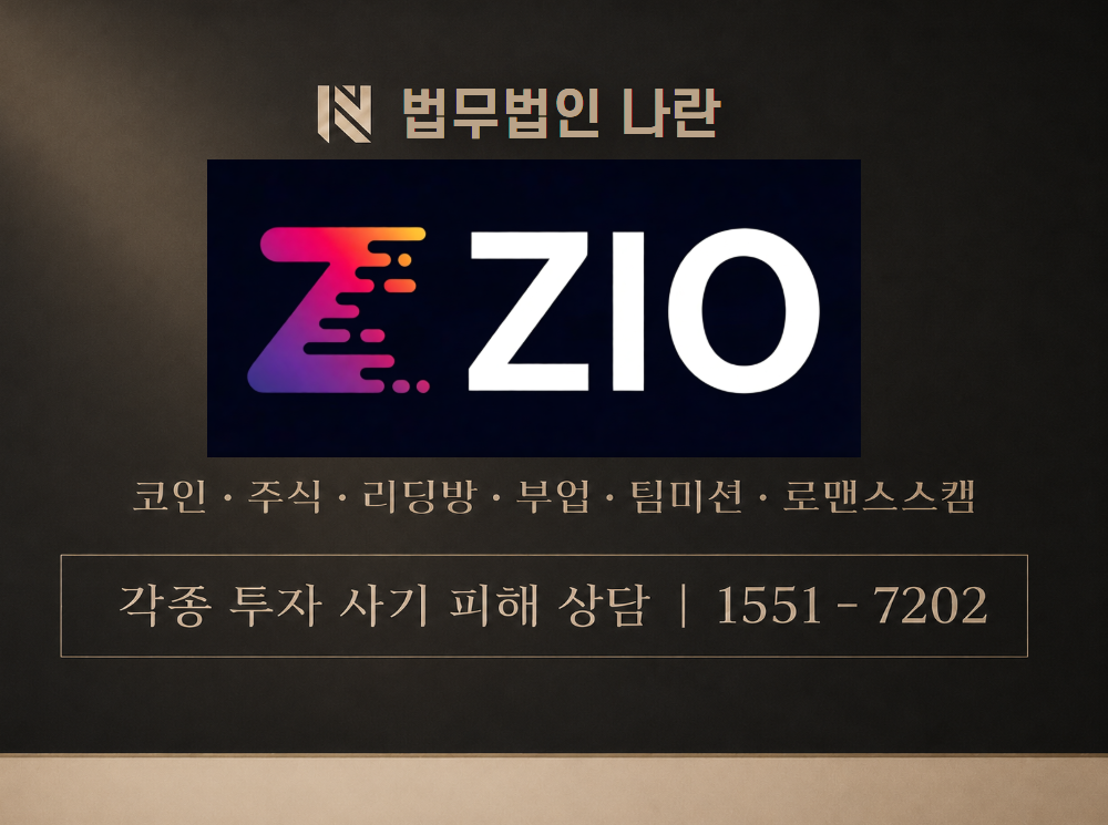 지오스테이킹 사기 사칭 이미지