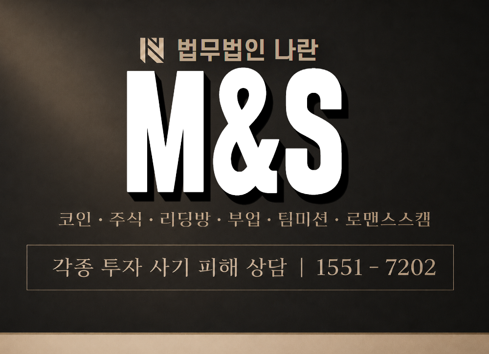 M&S 사기 사칭 이미지
