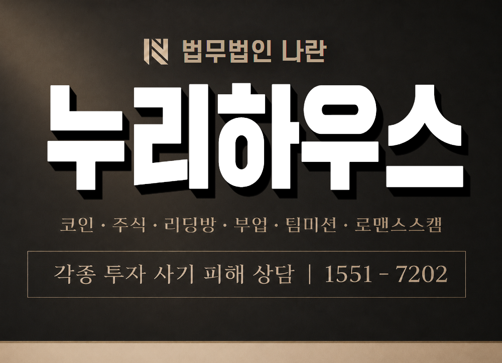 누리하우스 사기 사칭 이미지