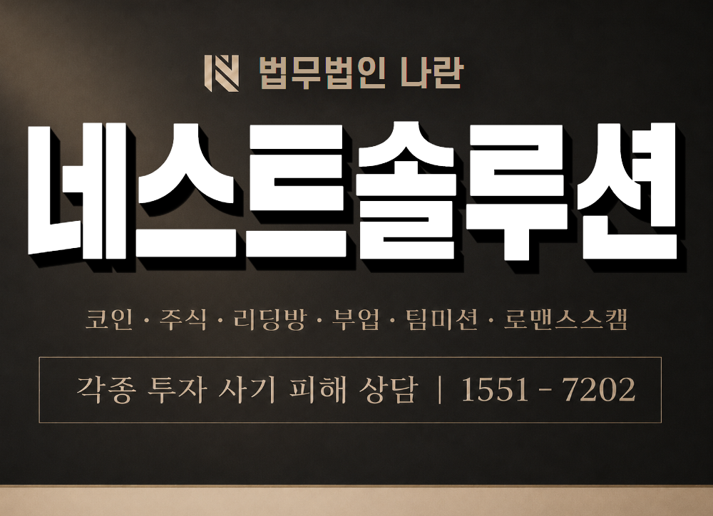 네스트솔루션 사기 사칭 이미지