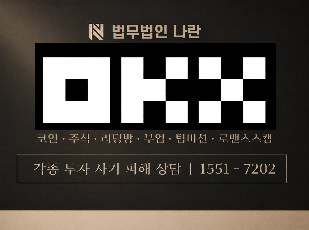 binance okx 사기 사칭 이미지