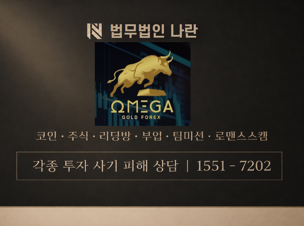 GOLD-FOREX 사기 사칭 이미지