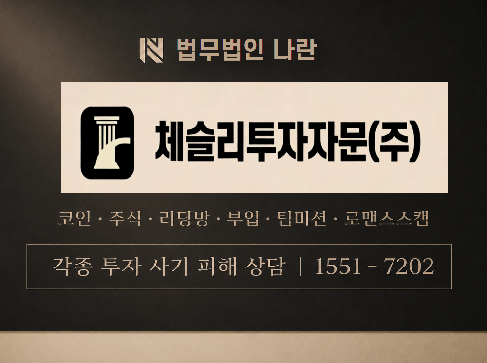 공익투자협회VIP 리딩방 사기 사칭 이미지