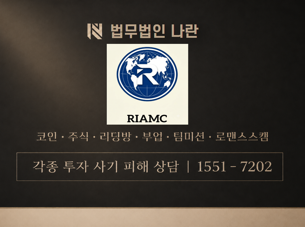Robeco RIAMC 한기철교수 사기 사칭 이미지
