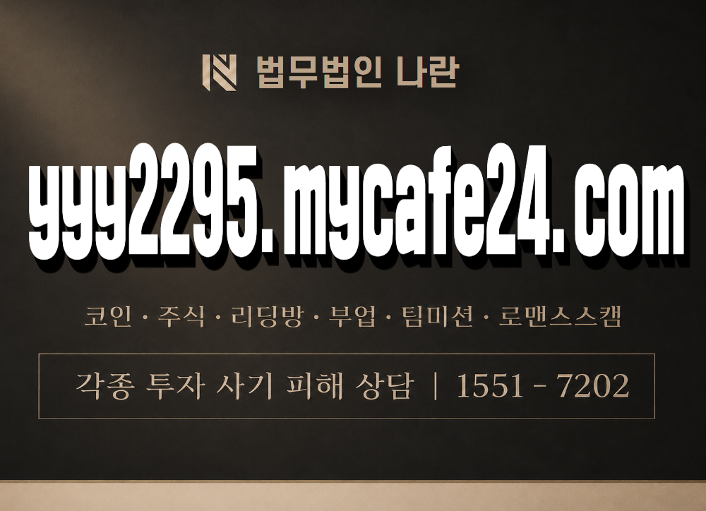yyy2295.mycafe24.com 사기 사칭 이미지