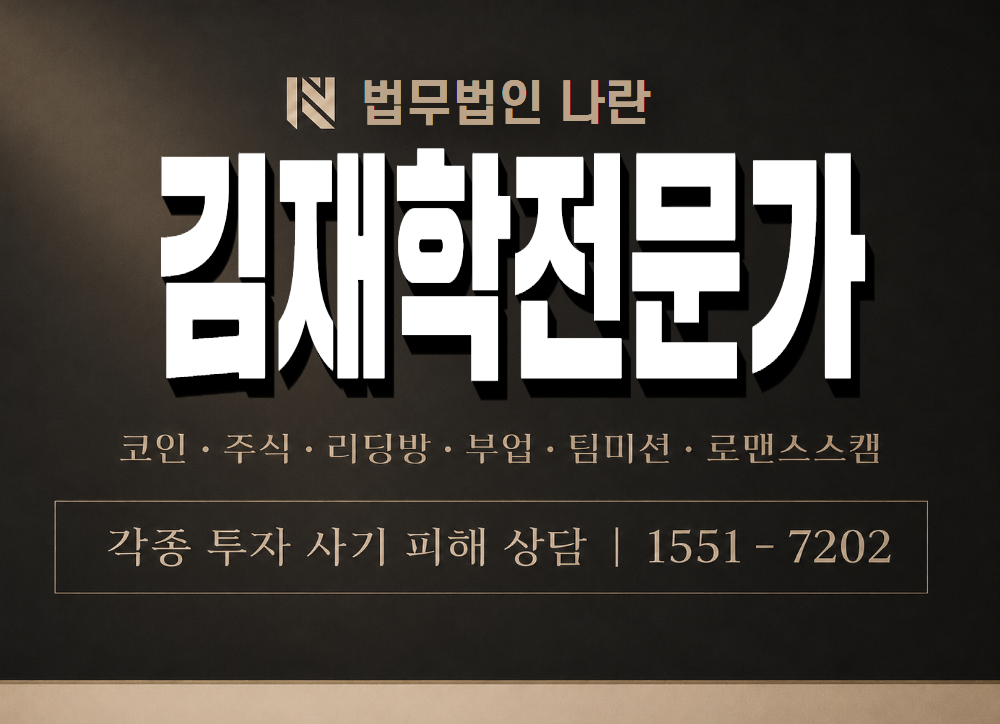 김재학전문가 사기 사칭 이미지