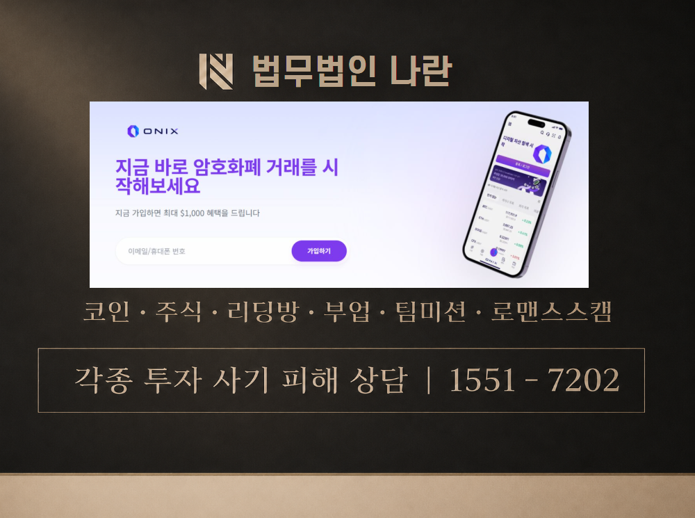 오닉스체인 사기 사칭 이미지