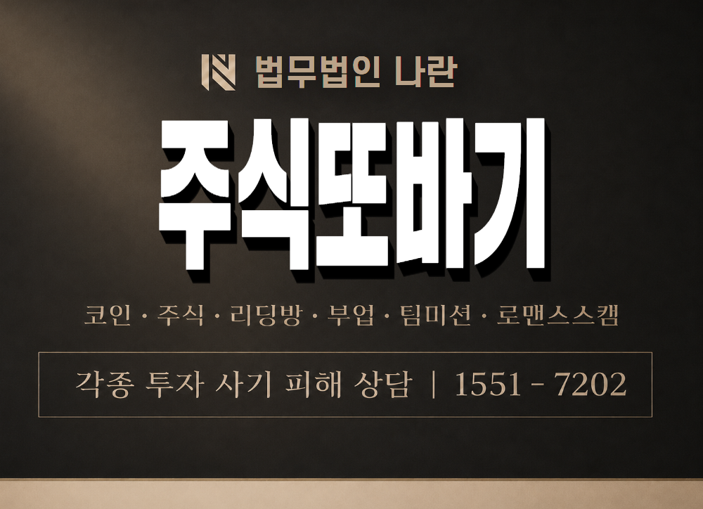 주식또바기 사기 사칭 이미지
