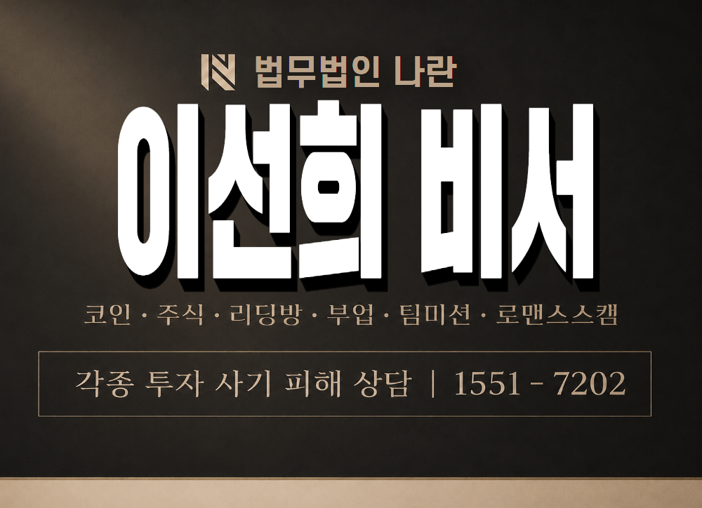 이선희 비서 사기 사칭 이미지