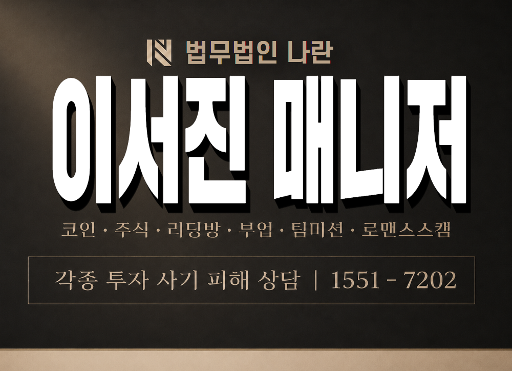 이서진 매니저 사기 사칭 이미지