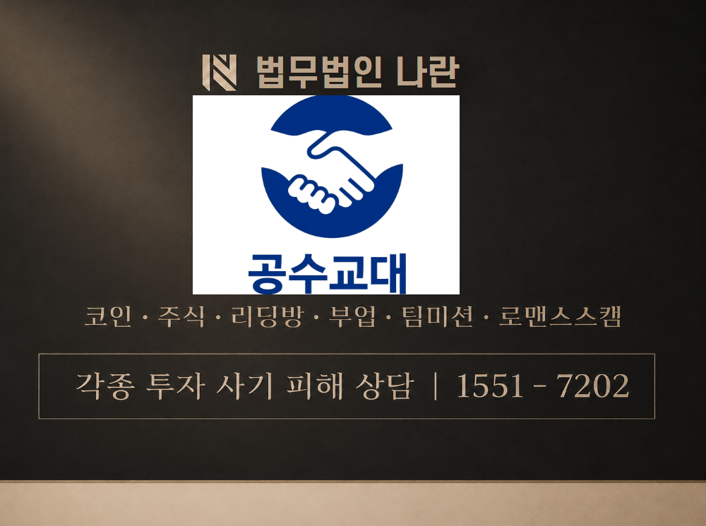 공수교대 사기 사칭 이미지