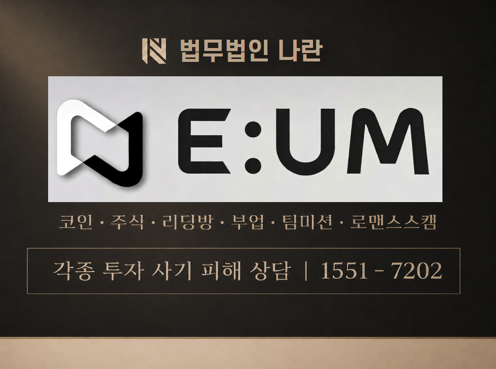 화목방 오픈채팅 사기 사칭 이미지