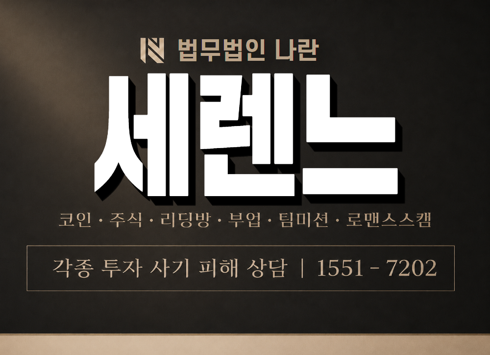 세렌느 사기 사칭 이미지