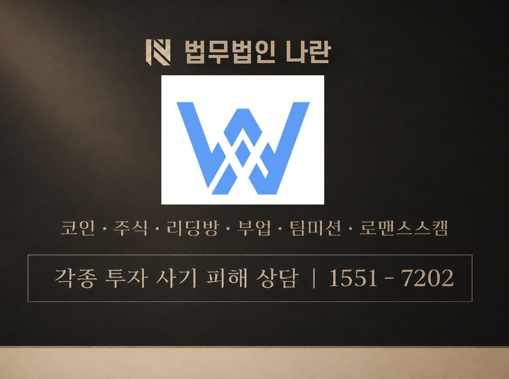 웹스터프로 사기 사칭 이미지