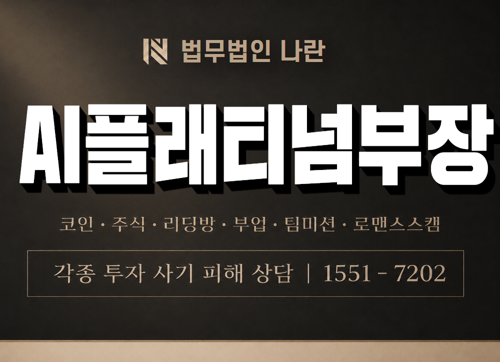 AI플래티넘부장 사기 사칭 이미지