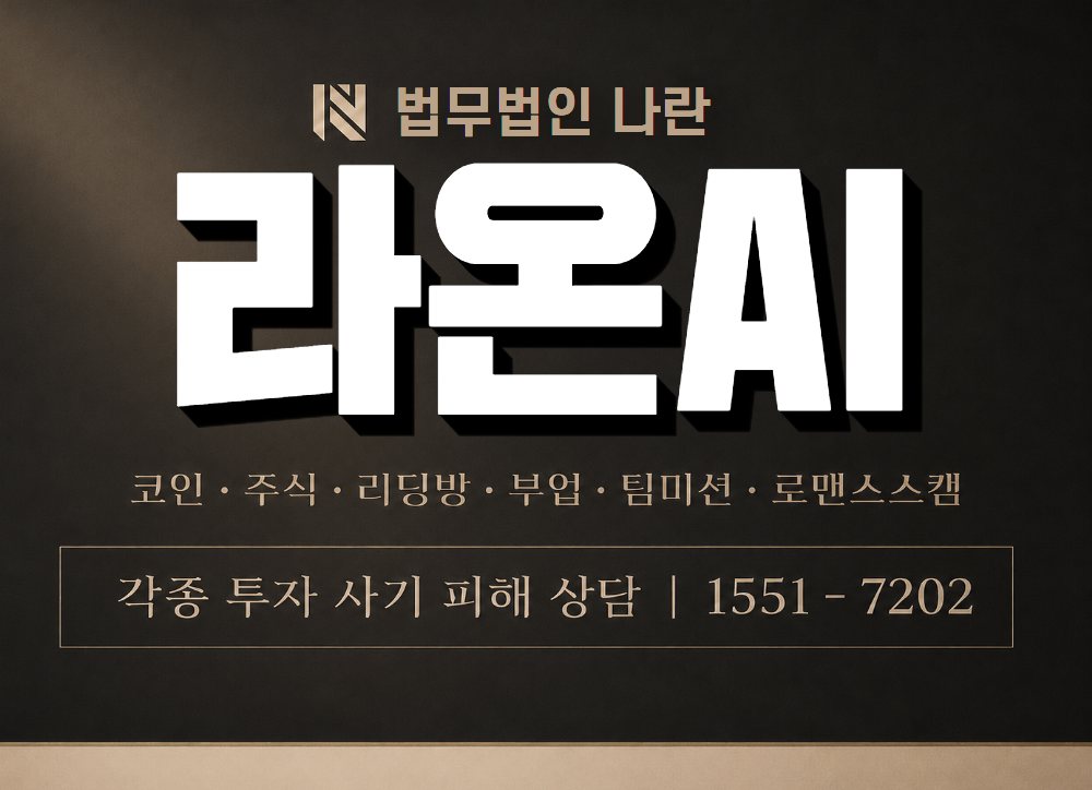 라온AI 사기 사칭 이미지