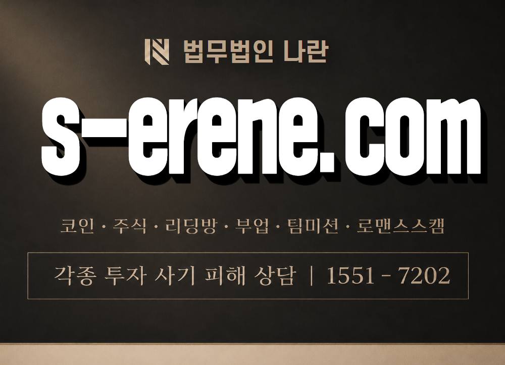 s-erene.com 사기 사칭 이미지