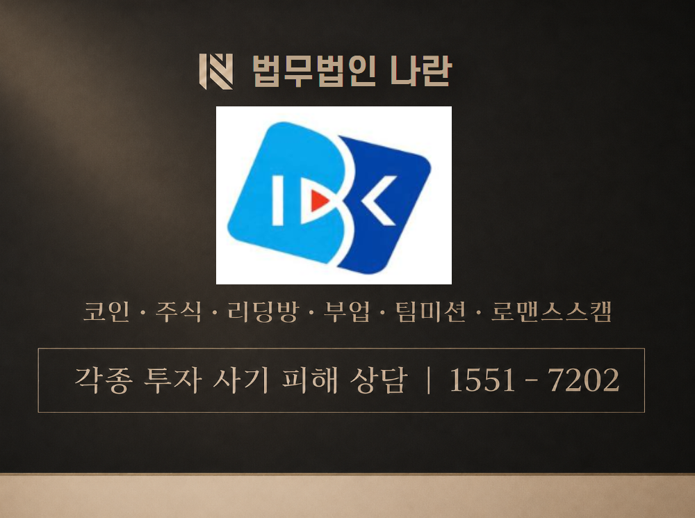미래부자프로젝트 5기 사기 사칭 이미지