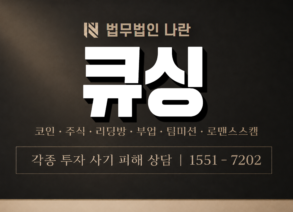 큐싱 사기 사칭 이미지