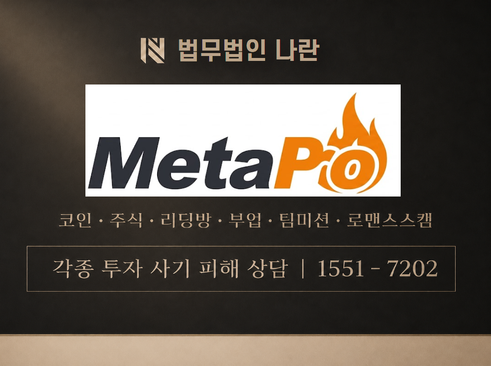 메타프로 사기 사칭 이미지