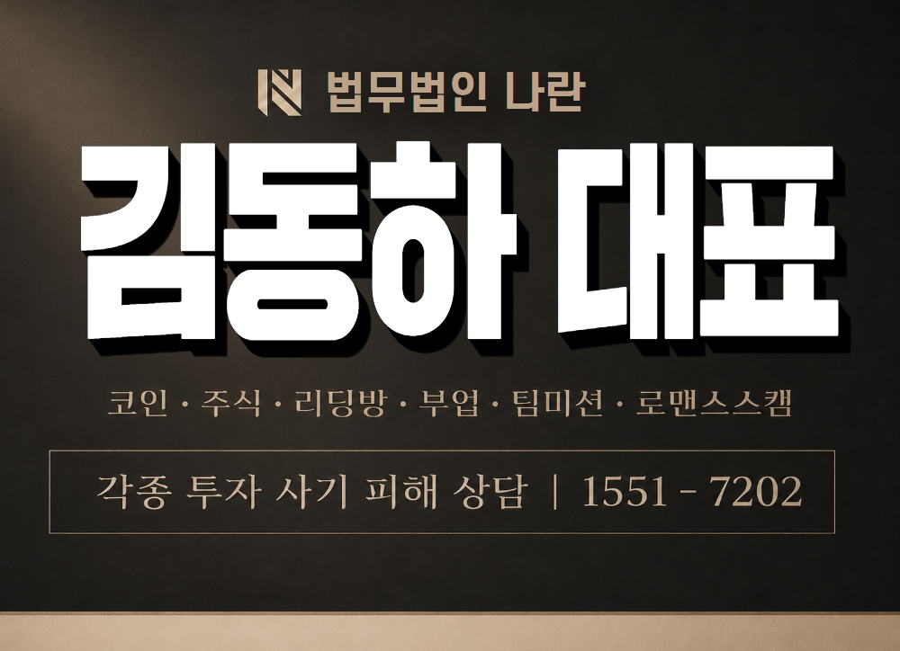 김동하 대표 사기 사칭 이미지