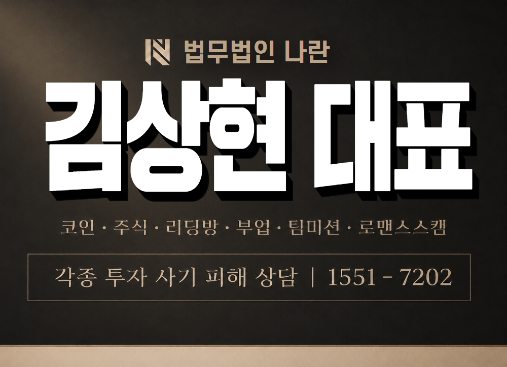 김상현 대표 사기 사칭 이미지