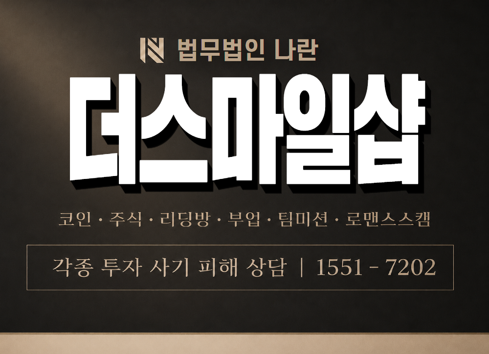 더스마일샵 사기 사칭 이미지