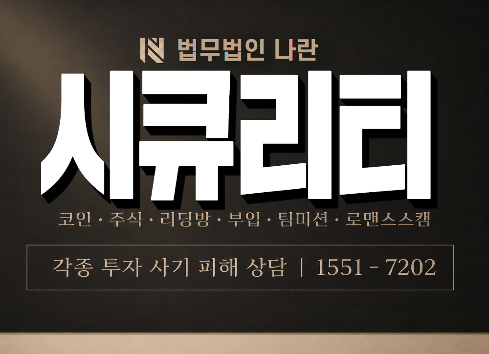 시큐리티 사기 사칭 이미지