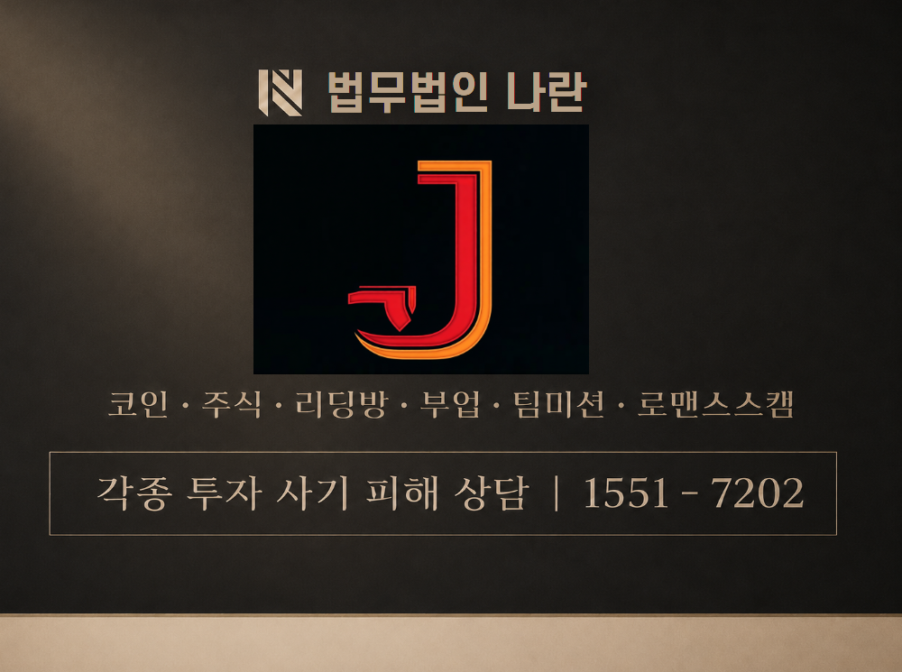 제일스탁 사기 사칭 이미지