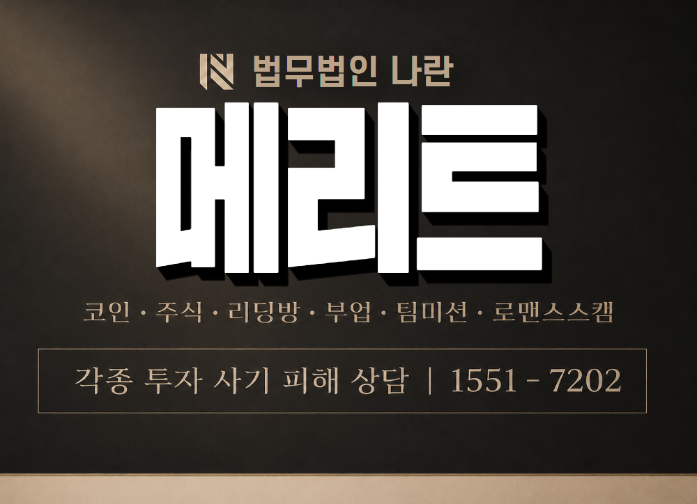 메리트 사기 사칭 이미지