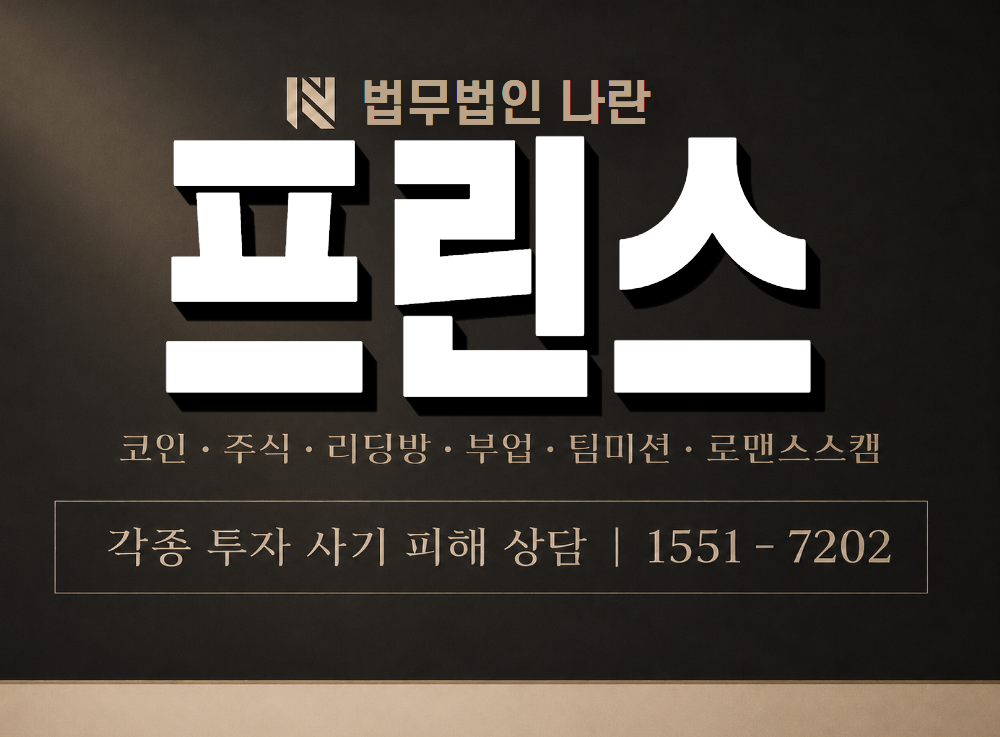 프린스 사기 사칭 이미지
