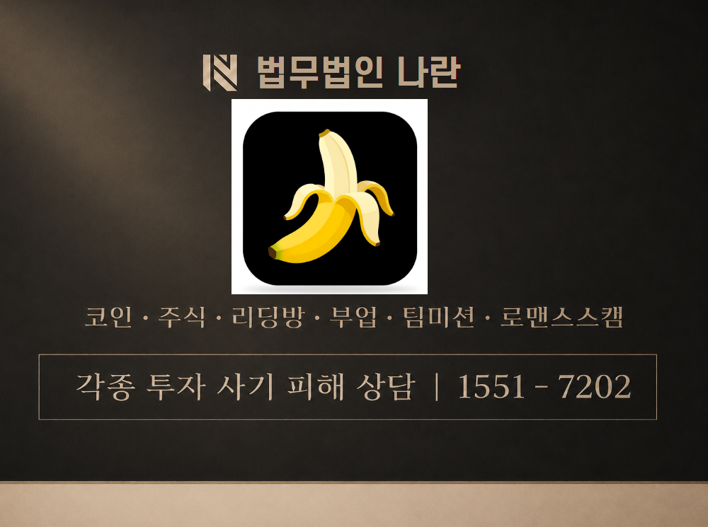 Nano Banana 사기 사칭 이미지
