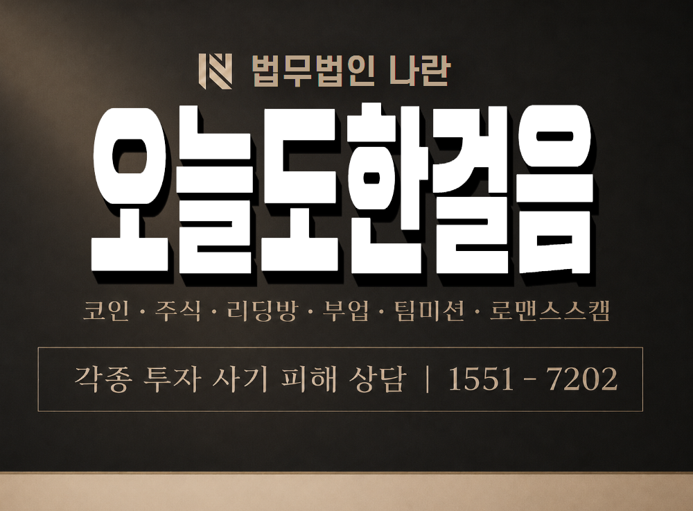 오늘도한걸음 사기 사칭 이미지