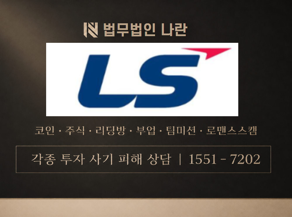 나서연 매니저 사기 사칭 이미지