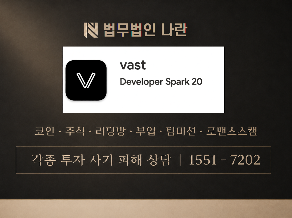 vast 사기 사칭 이미지