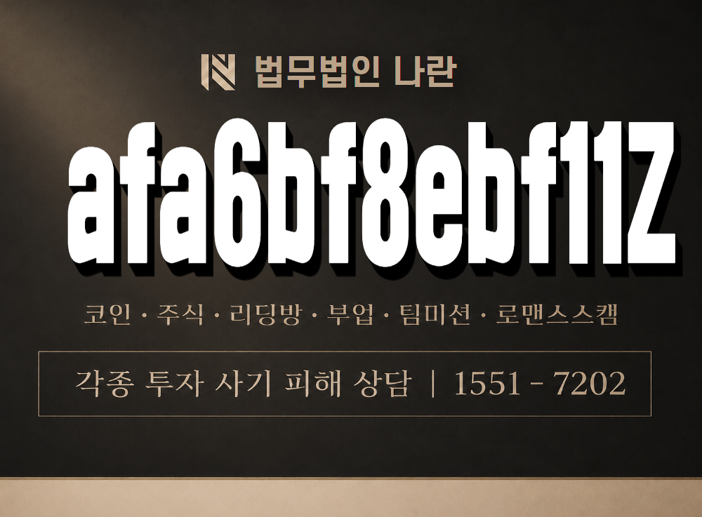 afa6bf8ebf11Z 사기 사칭 이미지