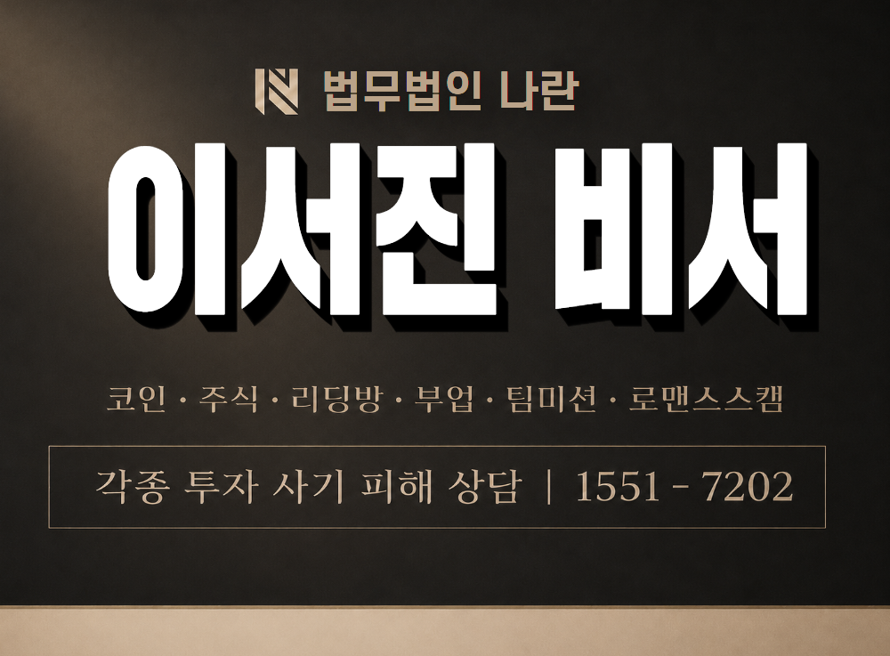 이서진 비서 사기 사칭 이미지