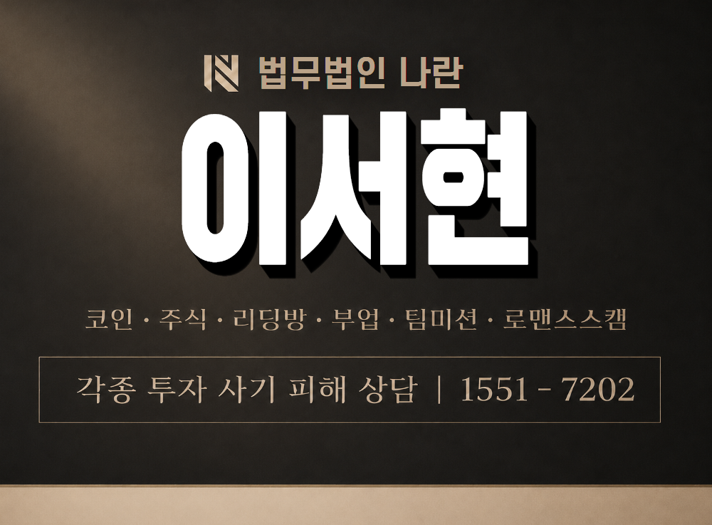 이서현 사기 사칭 이미지