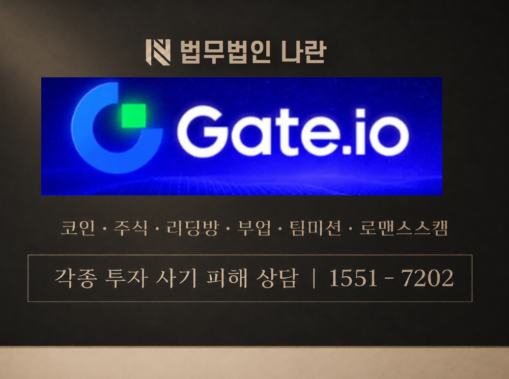 게이트 IO 사기 사칭 이미지