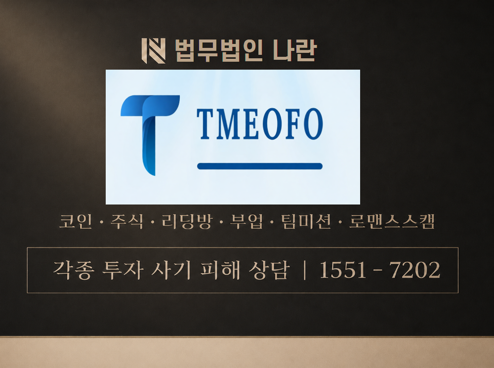 타임폴리오 자산운용사 사기 사칭 이미지