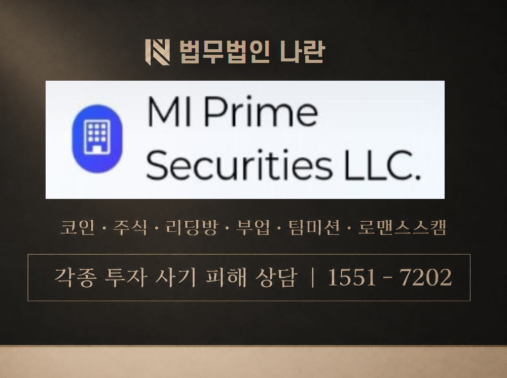 mi-prime.com 사기 사칭 이미지
