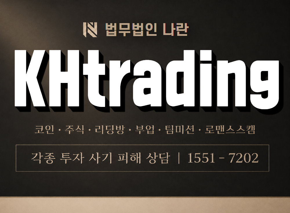 KHtrading 사기 사칭 이미지