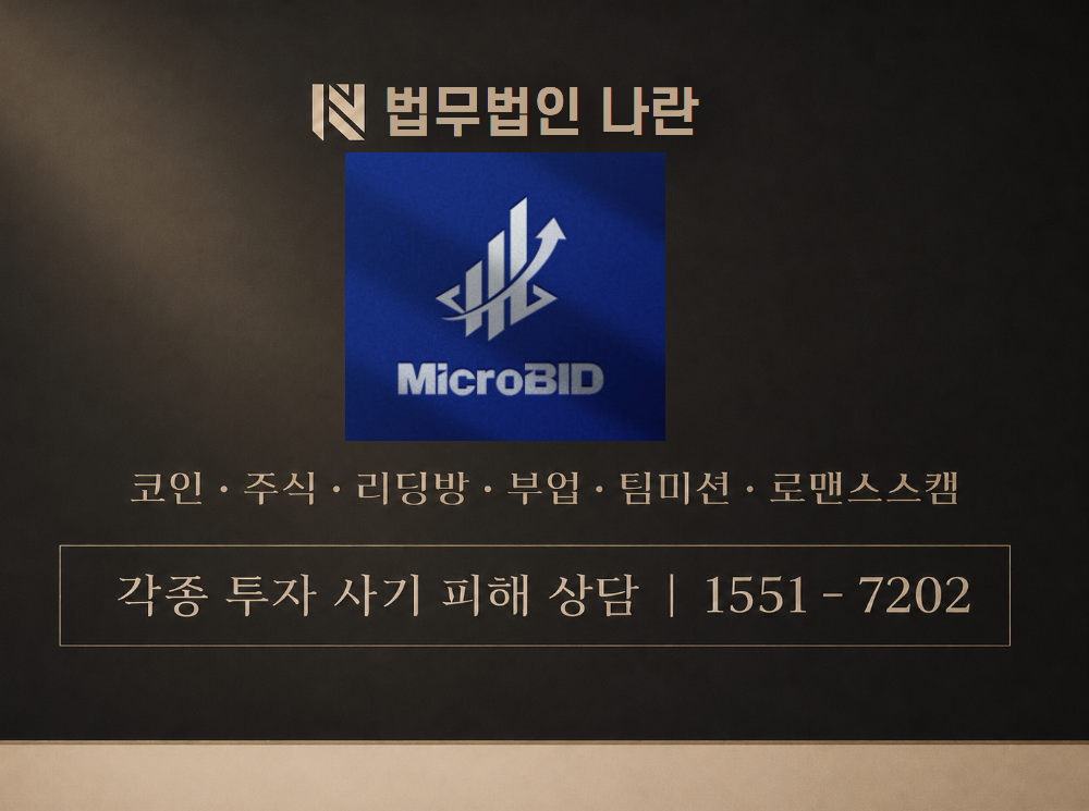 마이크로비드 사기 사칭 이미지