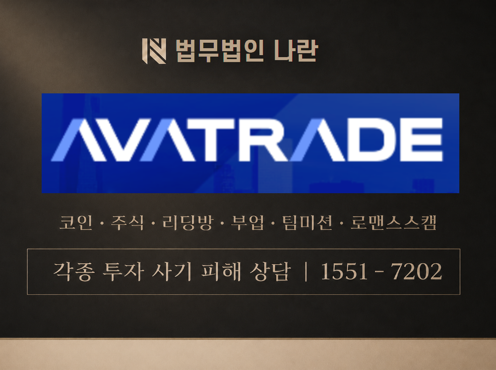 아바트레이드 사기 사칭 이미지