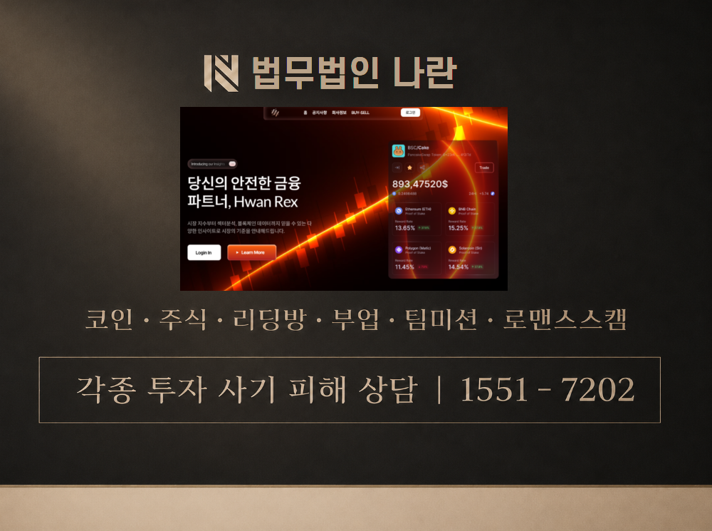 Hwan Rex 사기 사칭 이미지
