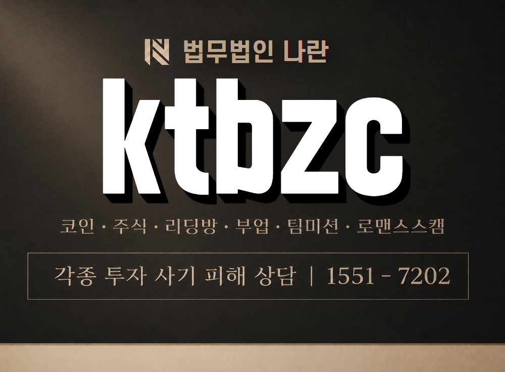 ktbzc 사기 사칭 이미지