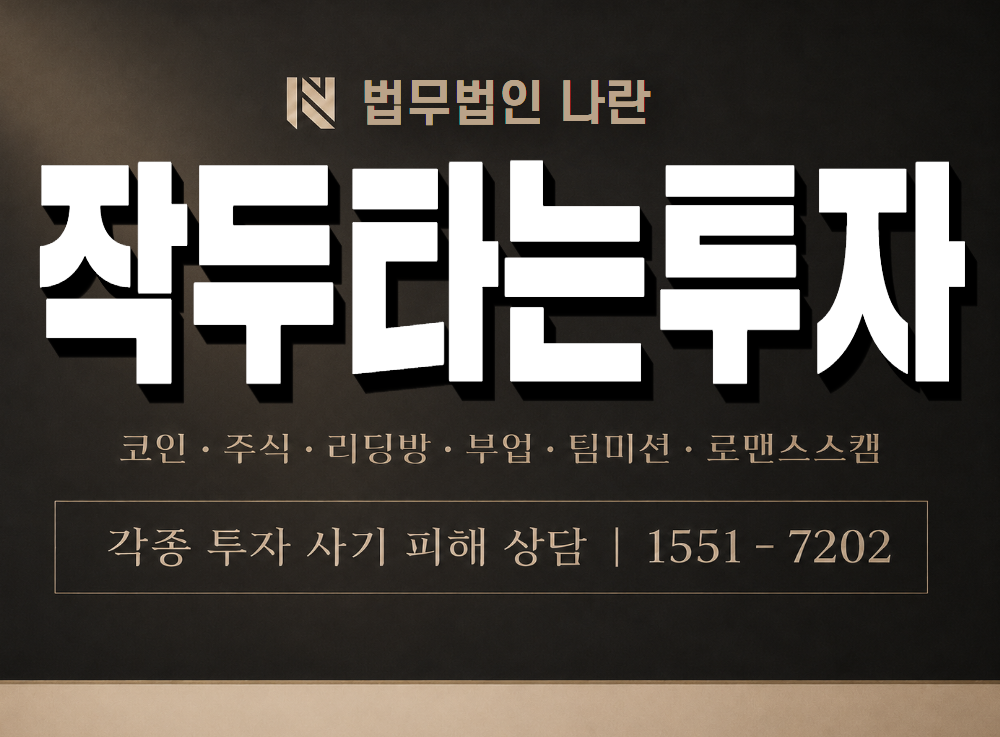 작두타는투자 사기 사칭 이미지