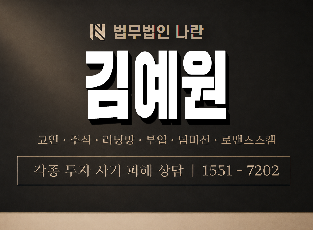 김예원 사기 사칭 이미지